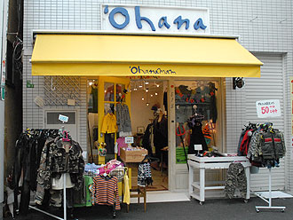 Ohanamam（オハナマム） - 江古田　日大通り商店会